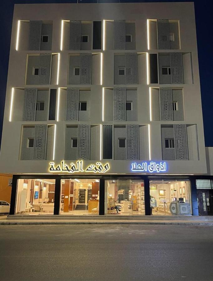 Waqet Alfakhama Furnished Apartments Tabuk Kültér fotó